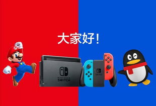 企业出海 - 腾讯 想用 任天堂角色开发主机 游戏 瞄准欧美市场