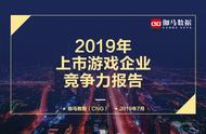 企业出海 - 伽马 数据 《2019游戏 企业 竞争力报告》：对 中国 游