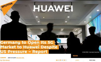 企业出海 - 俄媒：忽略美国施压 德国 计划 向华为开放5G 市场 