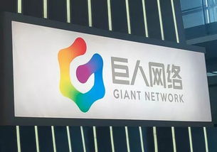 企业出海 - 巨人网络 变更 重组方案：由发行股份变为现金收