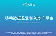 企业出海 - Adjust获得2.27亿美元融资 成为欧洲最大的融