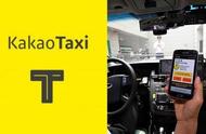 企业出海 - 韩国 运营 商Kakao切入拼车 市场 将在通勤时间 运营 