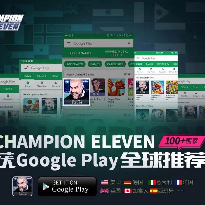 企业出海 - 咸鱼 游戏 旗下Champion Eleven获Google Play全球 推荐 将