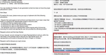 企业出海 - 碰到AppStore审核“1.2 条款”过审失败不用怕，这