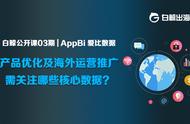 企业出海 - 【干货！】App 优化 及海外 运营推广 要关注哪些核