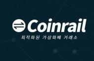 企业出海 - 韩国虚拟货币交易所coinrail 凌晨 被盗 ，预计损失