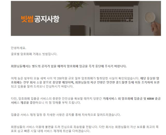 企业出海 - 交易所又出事了 韩国Bithumb 被盗 价值3200万美元的