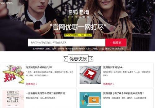 企业出海 - 海狐海淘获5000万人民币A轮融资，以海外官网 直邮 