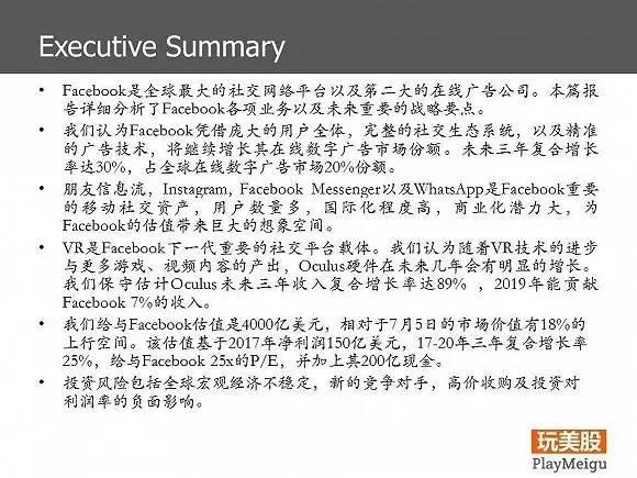 Facebook的商业模式和战略分析｜85页PPT