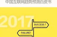 企业出海 - 企鹅智酷8万字互联网 白皮书 ，63位大佬一起预测
