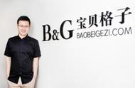 企业出海 -  宝贝 格子CEO：跨境电商进入残酷淘汰赛