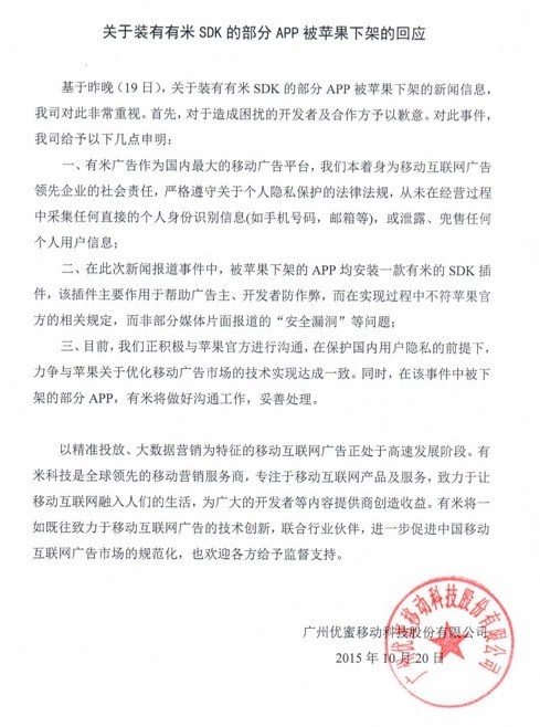 苹果下架256款APP分析：为何有米广告成炮灰
