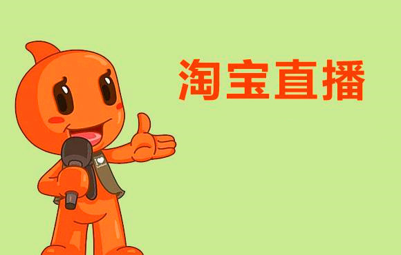 产品推广 -  淘宝 直播 怎么 提高人气热度？提升 淘宝 直播人气
