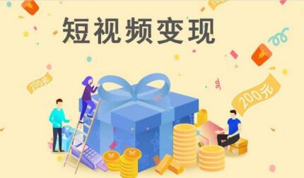 产品推广 -  抖音 短视频 可以 变现吗？ 抖音 短视频变现技巧