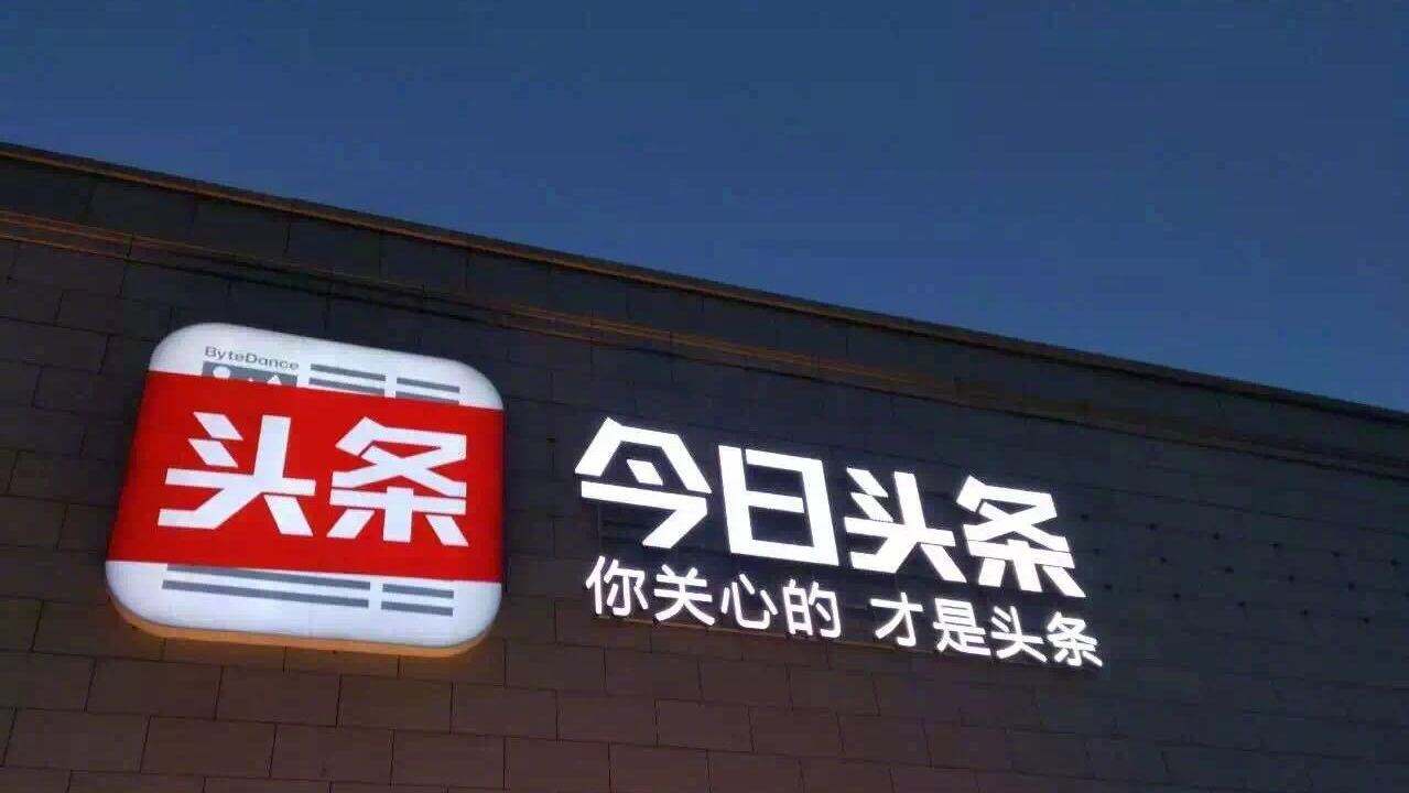 产品推广 - 今日头条 广告定向推广 含义？今日头条 广告推广 