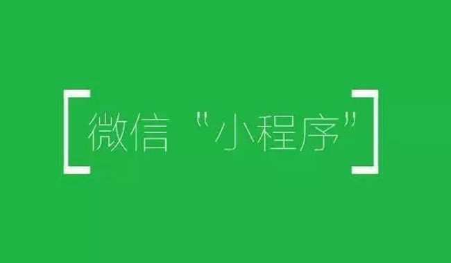 产品推广 -  店铺入驻 微信小程序要注意什么？ 入驻 微信小程