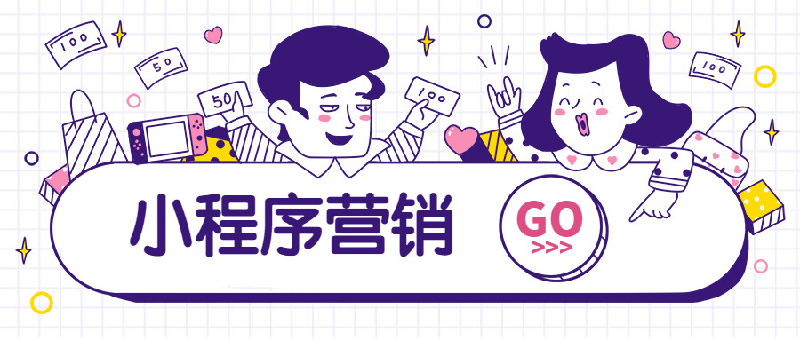 产品推广 - 小 程序 营销我们要 怎么 操作？ 微信 小 程序怎么 做
