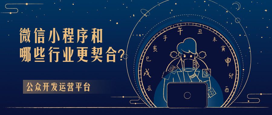 产品推广 - 微信小程序 在那 些行业应用更广泛？微信小程序