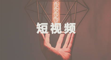 产品推广 - 告诉你开辟 抖音 视频营销 渠道 的重要性