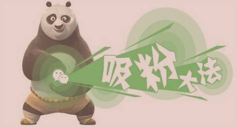 产品推广 - ：企业 选择 微信代 运营 快速增粉 为什么 更容易？