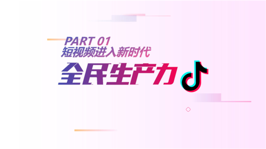 产品推广 -  抖音广告 推广的 收费 标准是什么？ 抖音 推广 收费 