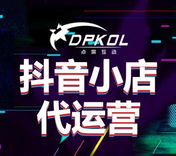 产品推广 -  抖音 小店开通条件 是什么 ？ 抖音 小店开通多少钱