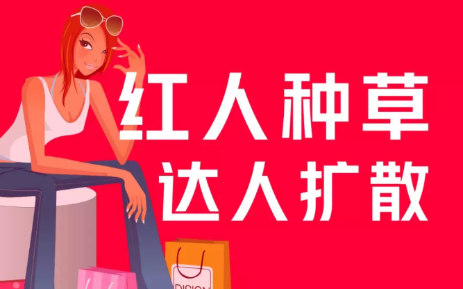 产品推广 -  小红 书 种草 式营销模式， 小红 书 品牌 营销指南