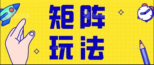 产品推广 -  抖音 账号矩阵怎么搭建？ 抖音 矩阵引流5种 玩法 