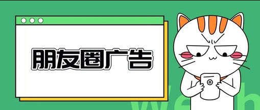 产品推广 -  微信朋友 圈 广告 投 放流 程， 朋友 圈 广告 精准投