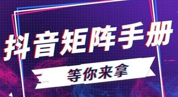 产品推广 - 抖音 推广 运营 矩阵 分析，做抖音账号 矩阵 的注意