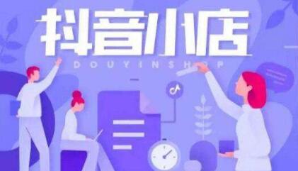 产品推广 -  抖音 小店该 怎么运营 ？ 抖音 小店 运营 方法详解