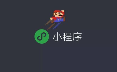 产品推广 - 微信 