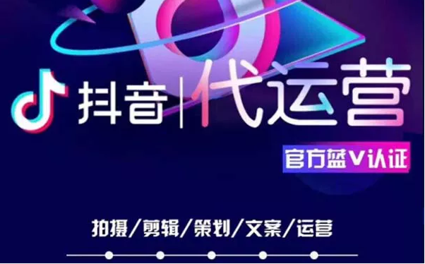 产品推广 - 为 什么 要选择 抖音代运营 ?有 什么 好处?