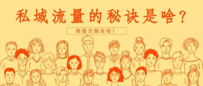 产品推广 - 私域 流量 怎么盈利？私域 流量 是 什么意思 