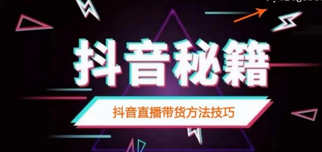 产品推广 - 抖音 直播带货 策划方案， 直播带货 方案 怎么 写？
