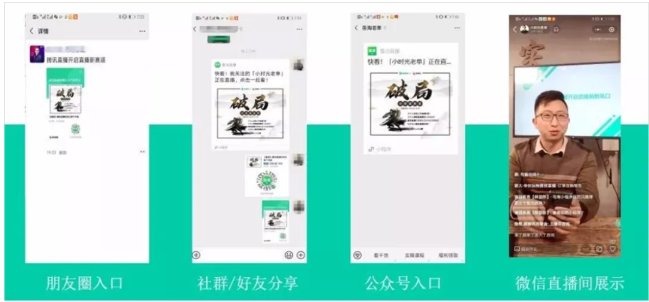 产品推广 -  微信 直播靠什么 引流 ？ 微信 直播 引流 推广 方法 