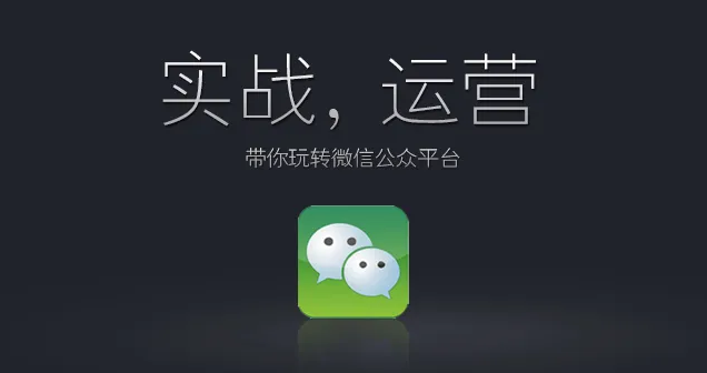 产品推广 - 微信代 运营 全套方案，为 什么 微信 需要 代 运营 ？