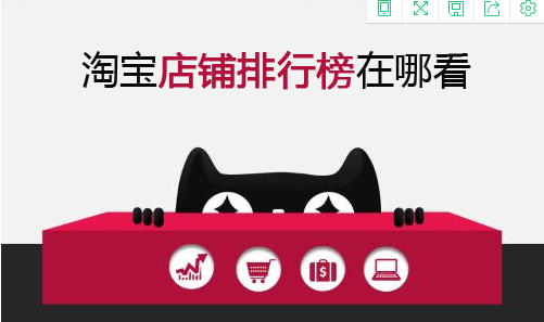 产品推广 - 淘宝 商家 如何查看 店铺 排名，淘宝查看 店铺 排名