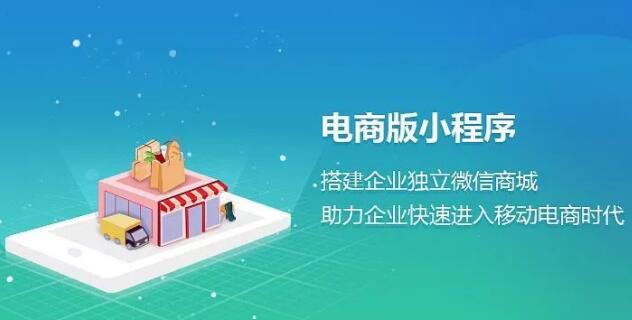 产品推广 - 电商小 程序 有 哪些功能 ？电商 开发 小 程序 可以做
