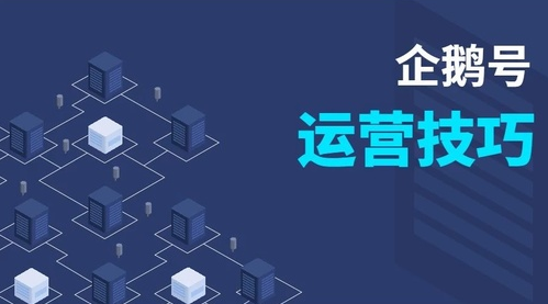 产品推广 - 企鹅号怎么 引流 到 微信 ？企鹅号四大 引流方法 