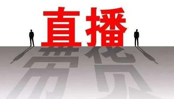 产品推广 - 淘宝直播 带货 的 优势 在哪里?淘宝直播 带货优势 