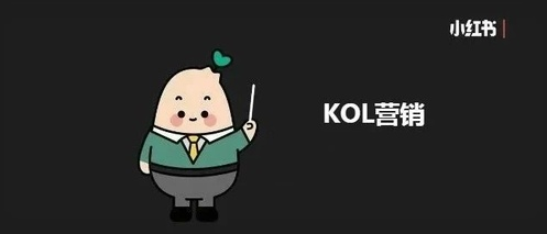 产品推广 - kol 