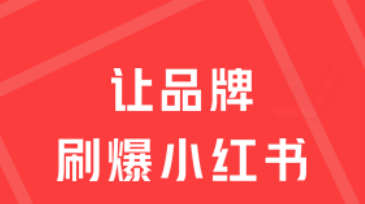 产品推广 -  小红 书怎么 推广 营销？ 小红 书 推广 营销 技巧 