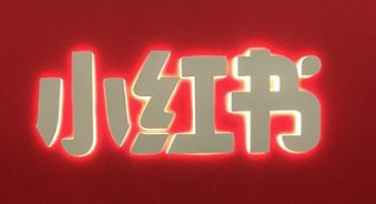 产品推广 - 哪些产品 适合 做小红书 推广 ？小红书笔记 营销 推