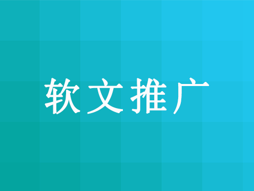 产品推广 - 如何写出高阅读量的 新媒体 营销 软文 ？ 新媒体 营