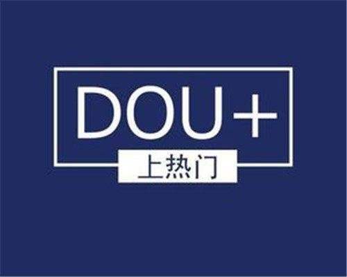 产品推广 - 借助DOU+为小程序 引流 的 方法 ？抖音运营有 什么 技