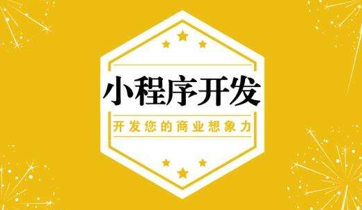 产品推广 - 如何开发 一个 小 程序 ，开发微信小 程序 的步骤