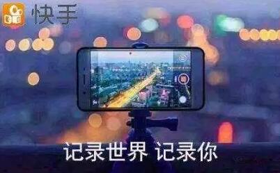 产品推广 -  快手 短视频 直播推广怎么 做？ 快手 短视频 推广 技