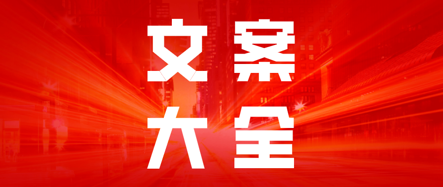 产品推广 - 抖音 文案撰写方式， 抖音爆款 文案素材