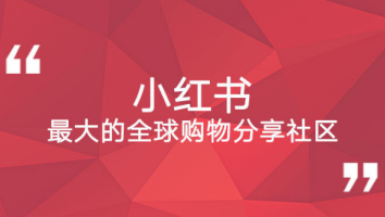 产品推广 -  小红 书营销的目的 是什么 ？ 小红 书 推广 有用吗